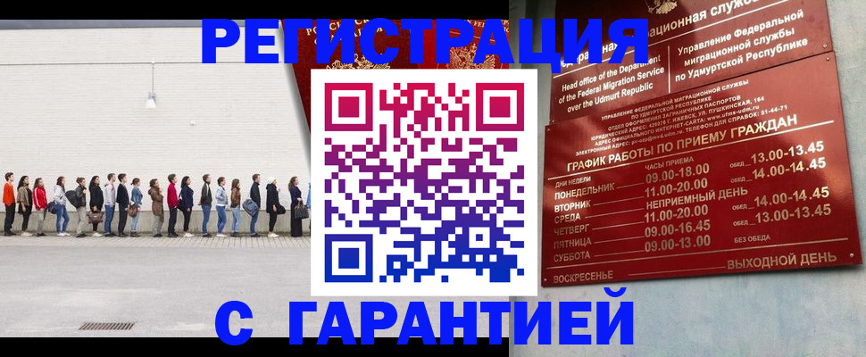 прописка иностранных граждан в Аргуне