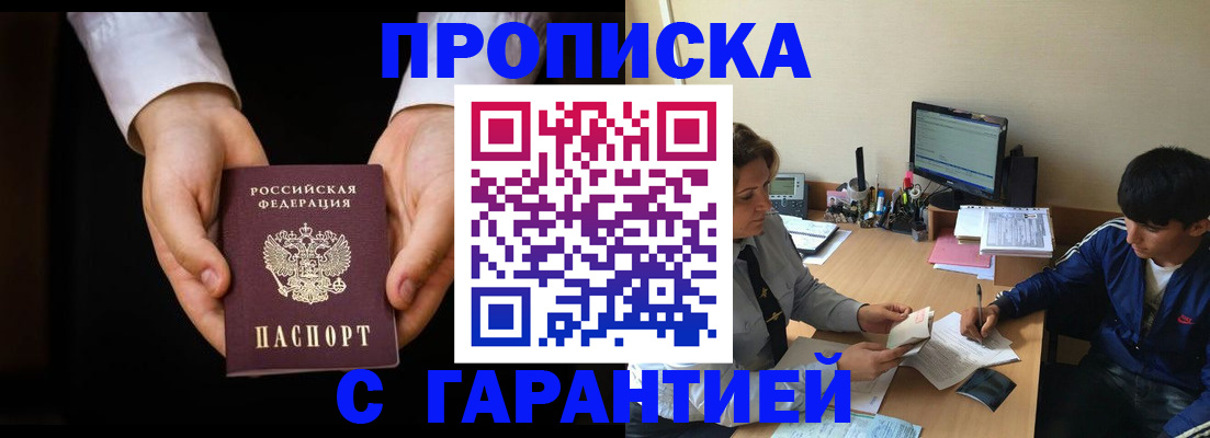 прописка в Аргуне