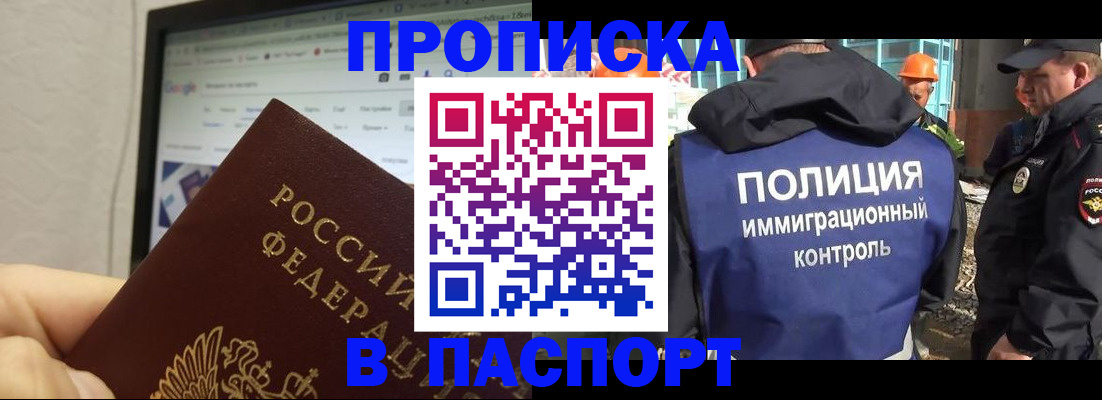 прописка 2025 в Аргуне