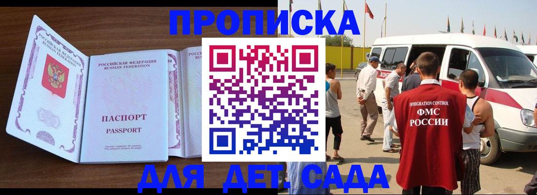 временная регистрация для школы в Аргуне
