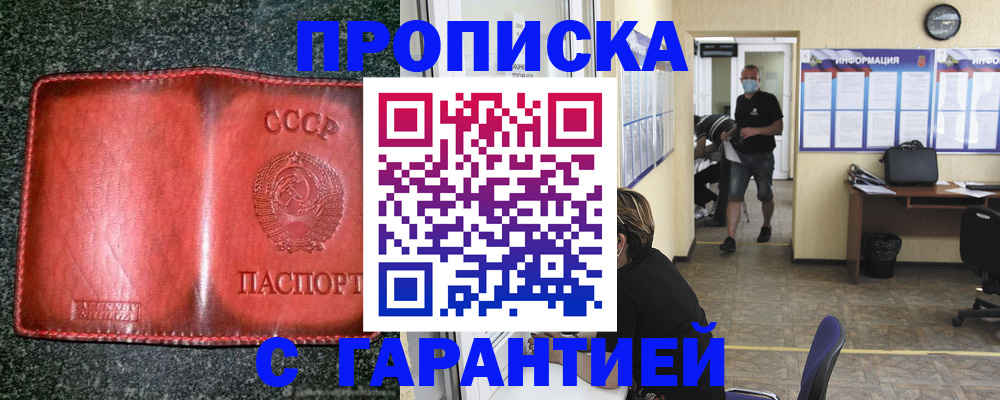 прописка гарантия в Аргуне