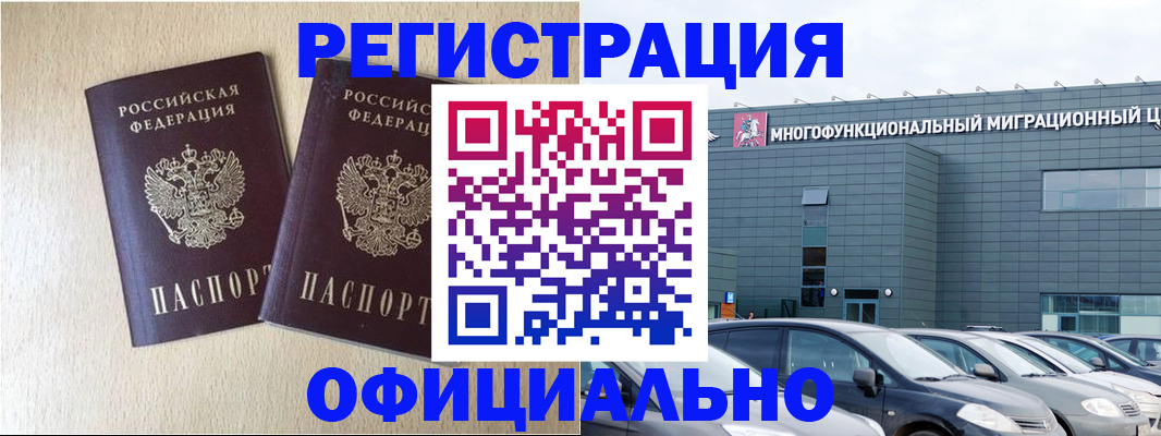 временная регистрация надежно в Аргуне