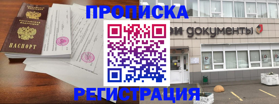 прописка для кредита в Аргуне